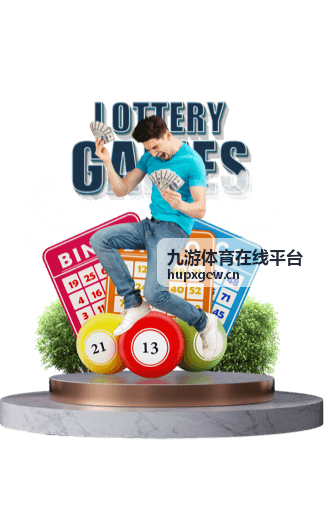 九游体育在线平台平台功能总览界面示意