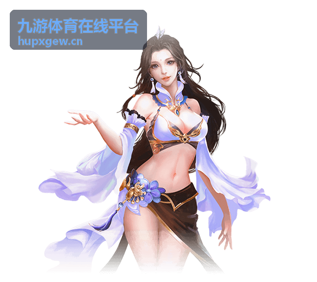 九游体育在线平台数据看板比分与排名展示